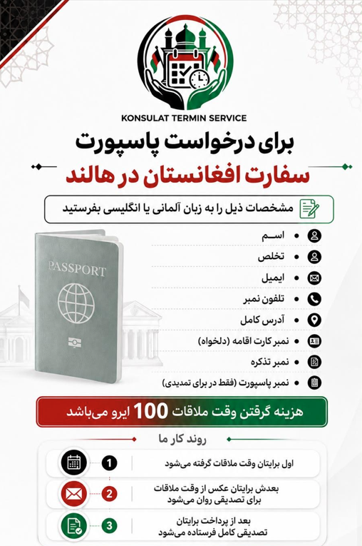 سوء استفاده از سیستم نوبت دهی سفارت
