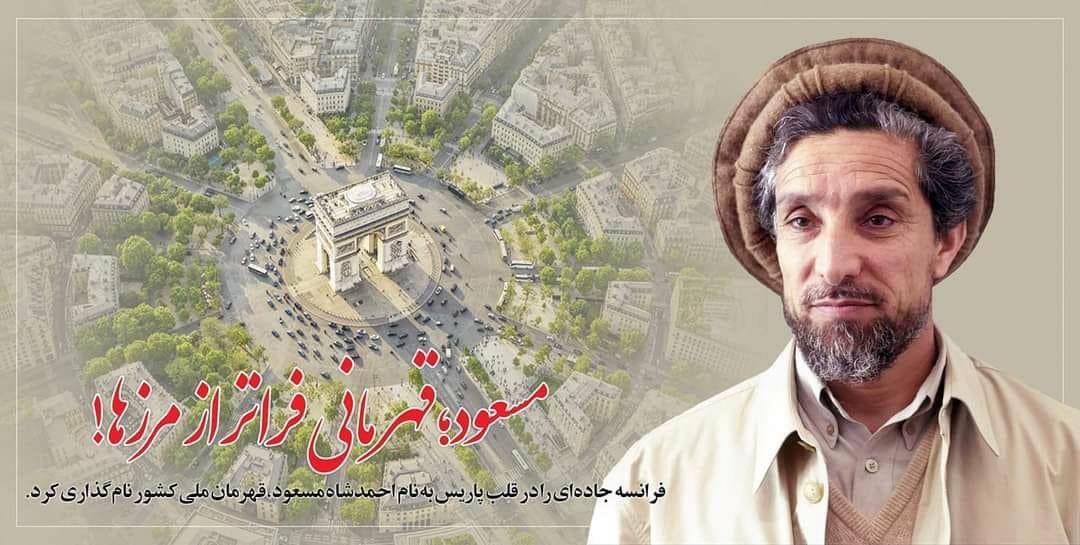 In honor of the Afghan National Hero’s ongoing struggle for freedom, justice and peace, the Paris City Council today named a street after Ahmad Shah Massoud during a special ceremony and erected a plaque.